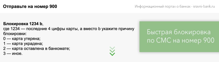 Как заблокировать подписку с карты сбербанка. Карта заблокирована Сбербанк. Заблокировать карту Сбербанк через 900. Заблокировать карту через смс 900.