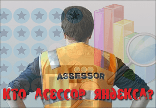 Асессор это. Асессор. Асессор-Разработчик. Асессор это кто. Асессор профессия.