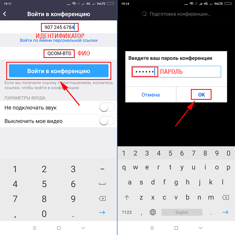 Как зайти в скачанные в телефоне. Войти в конференцию. Пароли в конференции в зуме.