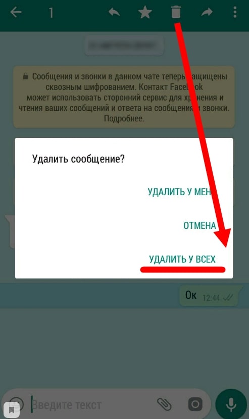 Удали сообщения сообщения whatsapp. Как удалить сообщение в ватсап. Как удалить сообщение в ватсапе. Ватсап удалить сообщение у всех. Как удалить смс в ватсапе у всех.