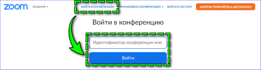 Идентификатор конференции. Идентификаторы конференций зум. Идентификатор конференции в зуме. Идентификатор конференции Zoom пароль.