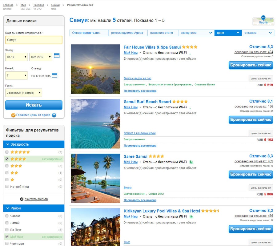 Сайт агода бронирование отелей. Агода бронирование. Агода бронирование отелей на русском. Агода Бич. Agoda Beach.