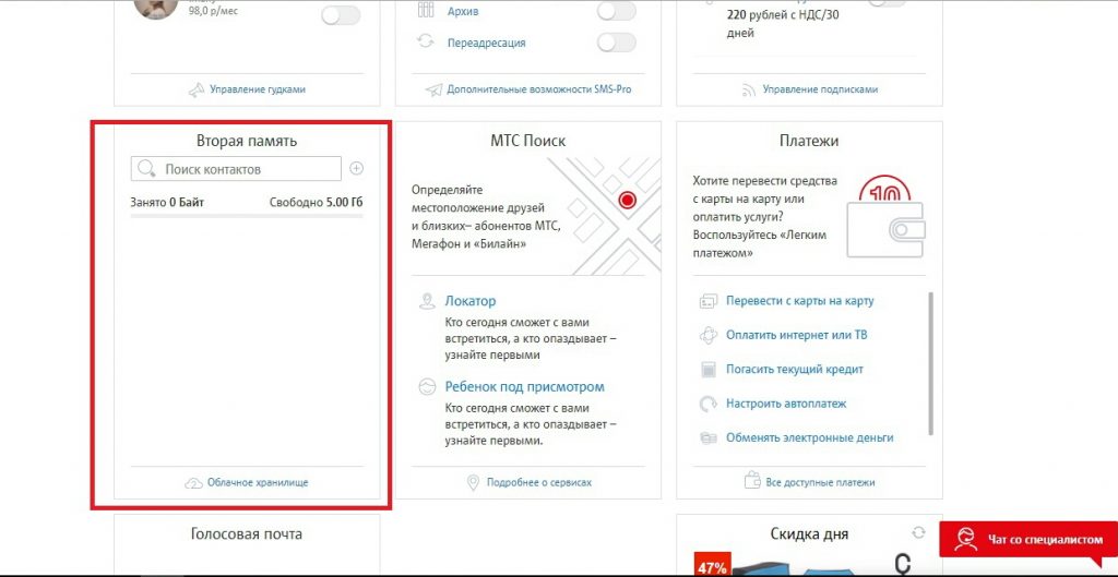 Войти по номеру мтс без пароля. МТС вторая память личный кабинет. Сервис МТС вторая память. МТС вторая память иконка. МТС 02.09.2021.