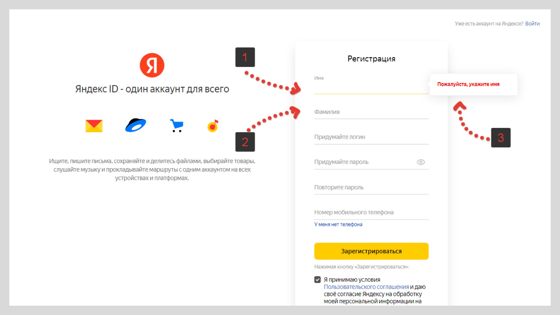 Нужна ли регистрация в яндексе. Яндекс регистрация. Зарегистрироваться в Яндексе. Завести аккаунт на Яндексе. Как зарегистрироваться в Яндекс.