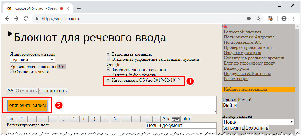 Голосовой набор текста. Голосовой блокнот. Блокнот для речевого ввода. Голосовой блокнот Speechpad. Блокнот для речевого ввода онлайн.