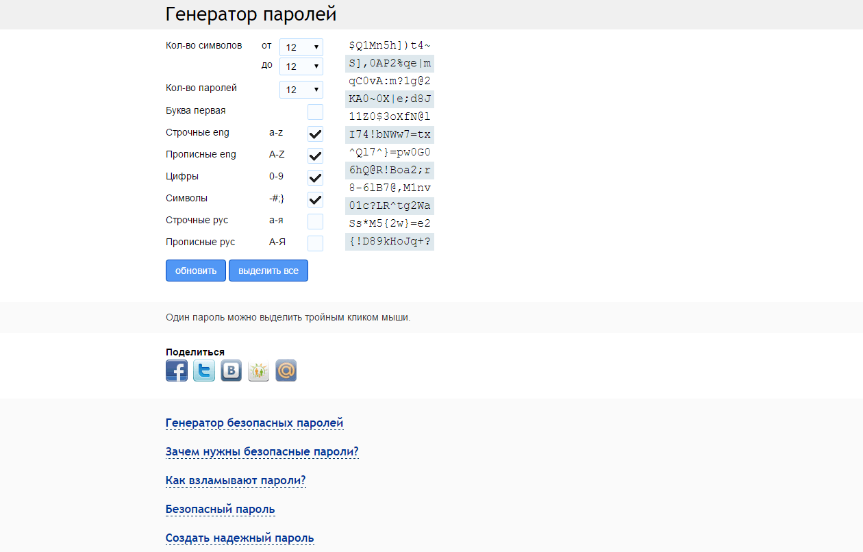 Пароль состоит из 9 символов. Символы для пароля пример. Пароль из букв и цифр. Пароль из 8 символов строчные и прописные буквы и цифры и знаки. Пароль должен содержать не менее 8 символов.