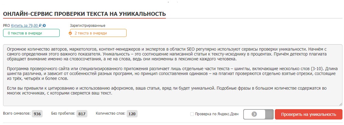 Текст проверка. Уникальность текста 76 процентов. Как проверить текст картинка. Вакансия проверять тексты. Как можно доказать уникальность человека.