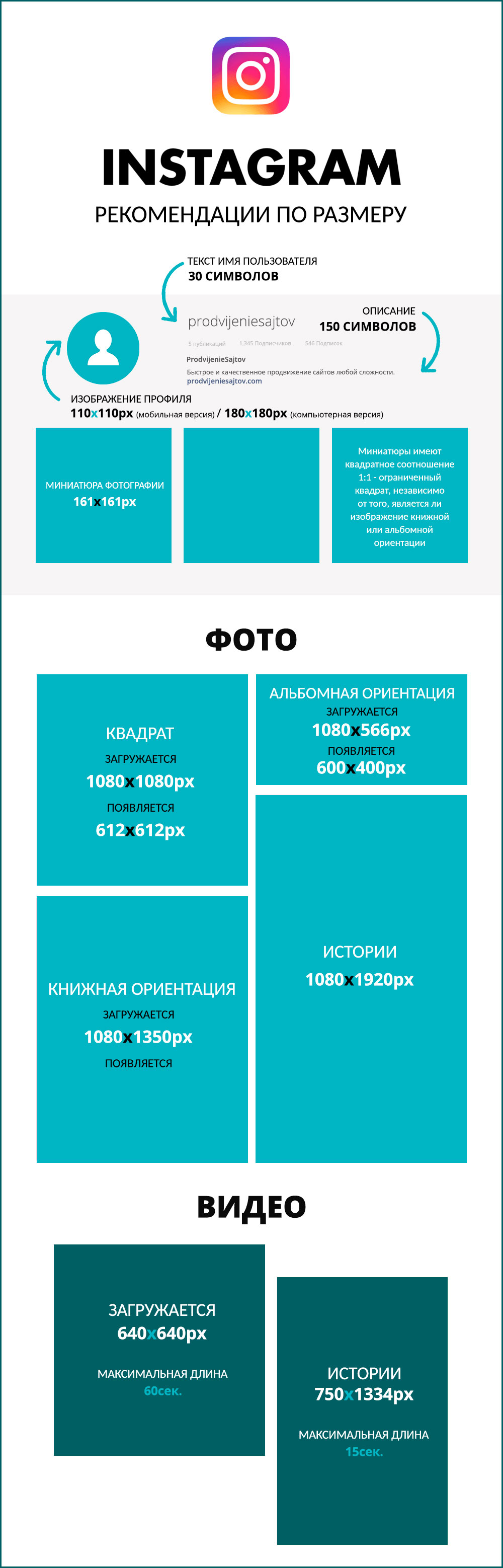 Размер картинки для поста в инстаграм в сантиметрах