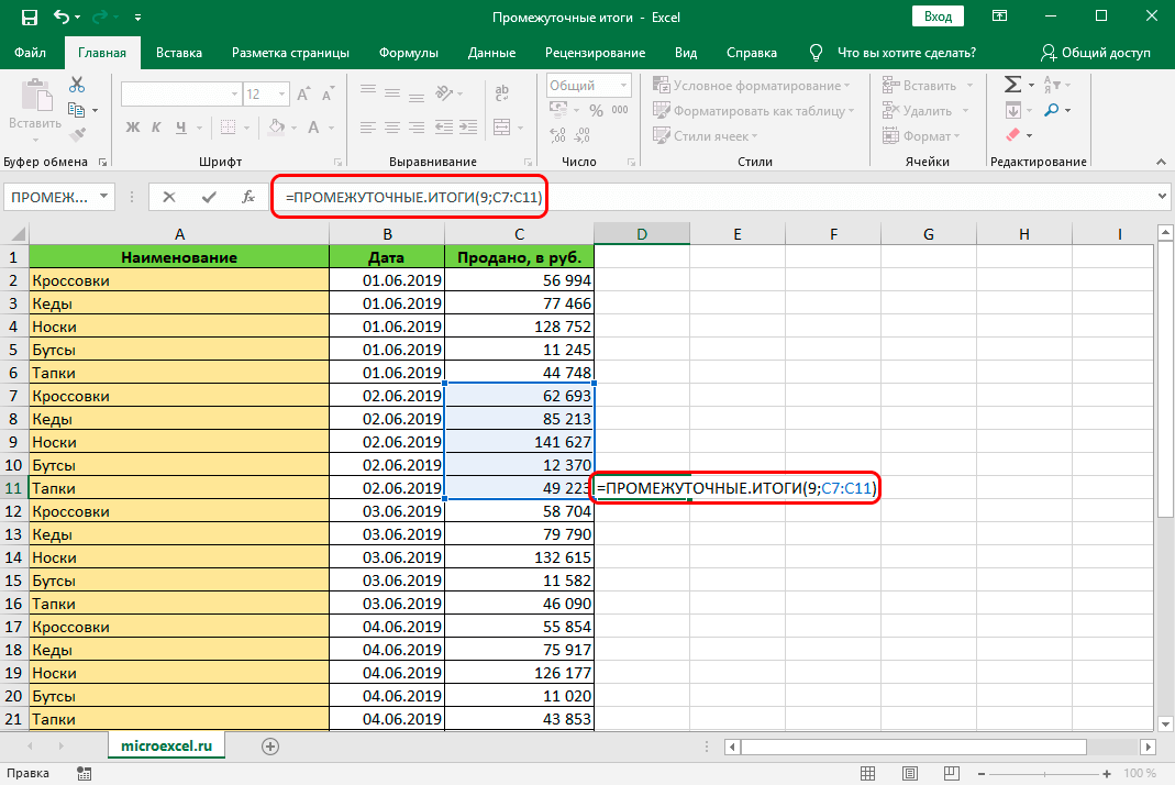 Excel 2019. Формула промежуточные итоги в excel. Итого в таблице эксель. Формула итого в excel. Сумма промежуточных итогов в эксель.