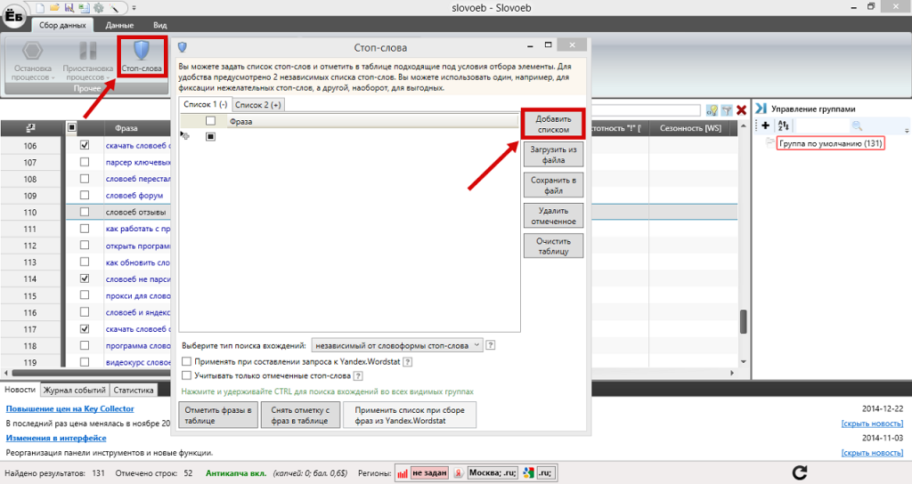Словоеб. Данные Словоеб. Стоп слово. Стоп-слова список.
