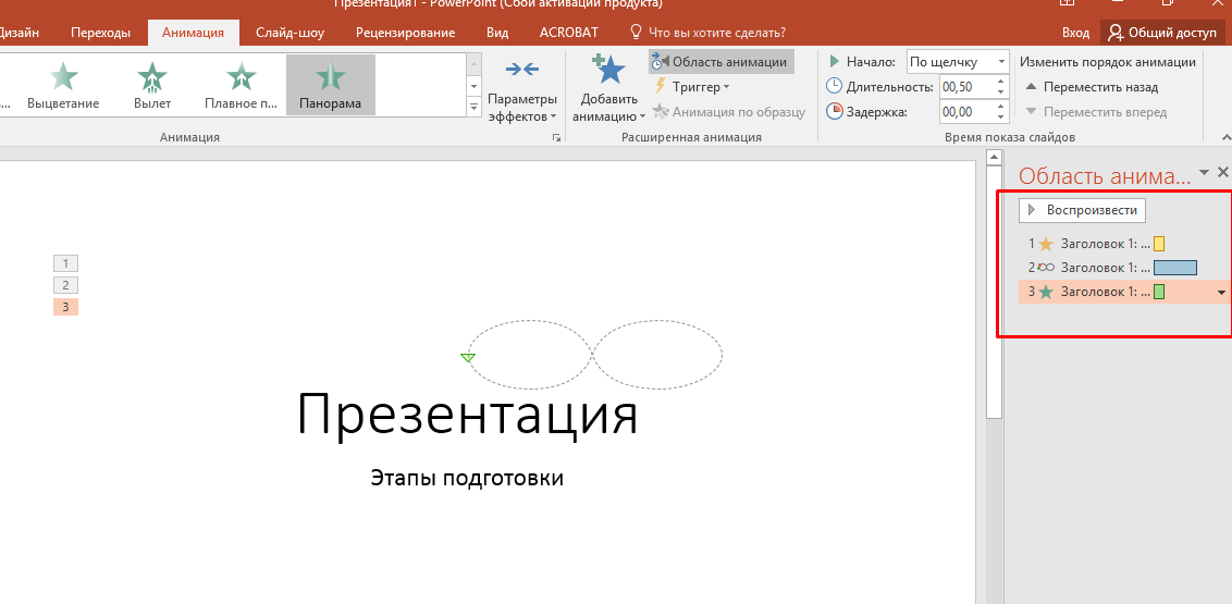 Как убрать анимацию в презентации с одного слайда