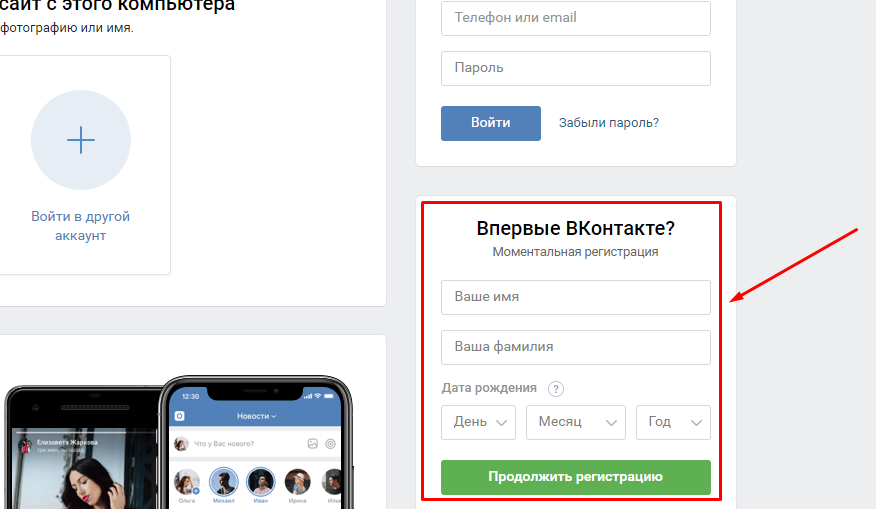 Зайти в ВК на другой аккаунт. ВКОНТАКТЕ вход. Вход в ВК В другой аккаунт. Как зайти на другую страницу в ВК. Видео как зайти на телефоне