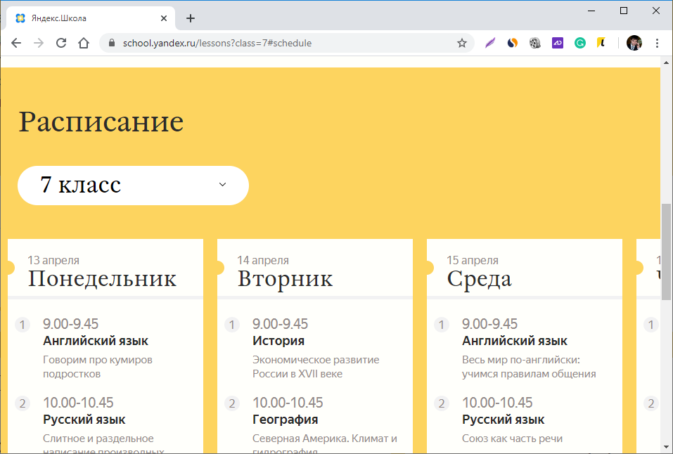 Школа яндекса. Яндекс школа. Яндекс уроки. Яндекс обучение для школьников. Яндекс расписание уроков.