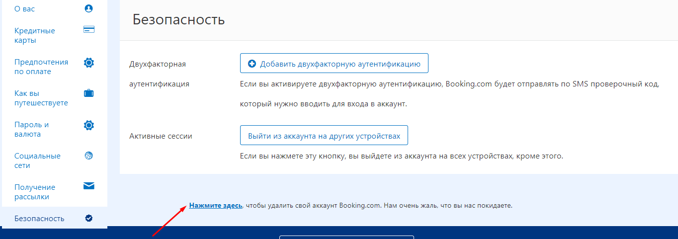 Удали результаты. Как удалить аккаунт в букинге. Удалить букинг аккаунт. Как удалиться из регистрации. Как удалить объект с букинга.