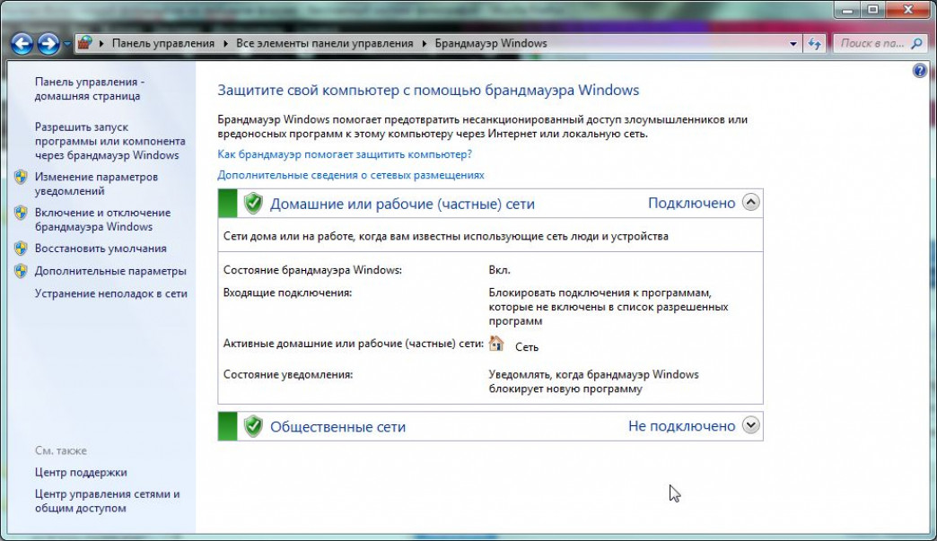 Заблокированный фаервол. Отключение брандмауэра Windows 7. Проблема с сетью ошибка 400. Брандмауэр уведомление ошибки. Проблема с сетью код ошибки 400 как исправить.