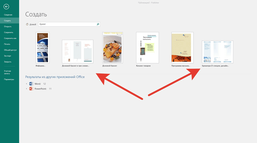 Конвертировать publisher. Как сделать буклет в Ворде пошаговая. Как сделать брошюру в мой офис. Как сделать буклет в POWERPOINT.