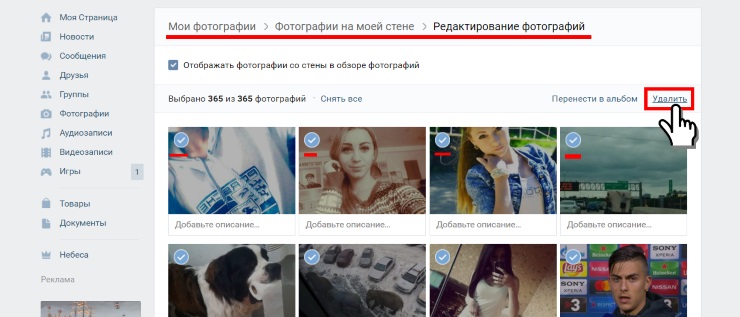 Найти сохраненные фотографии. Как быстро очистить сохраненные фотографии в ВК. Удалённые фотографии ВК. Сохраненные фотографии ВКОНТАКТЕ. Фото из ВК всех сразу.